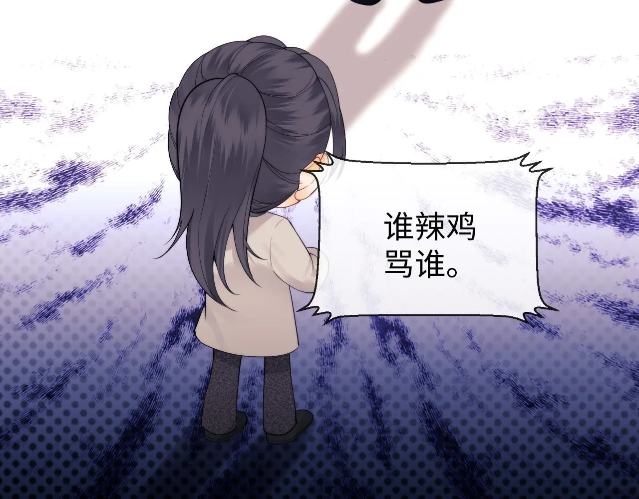 第19话 和爱豆一起开黑啦 第45页