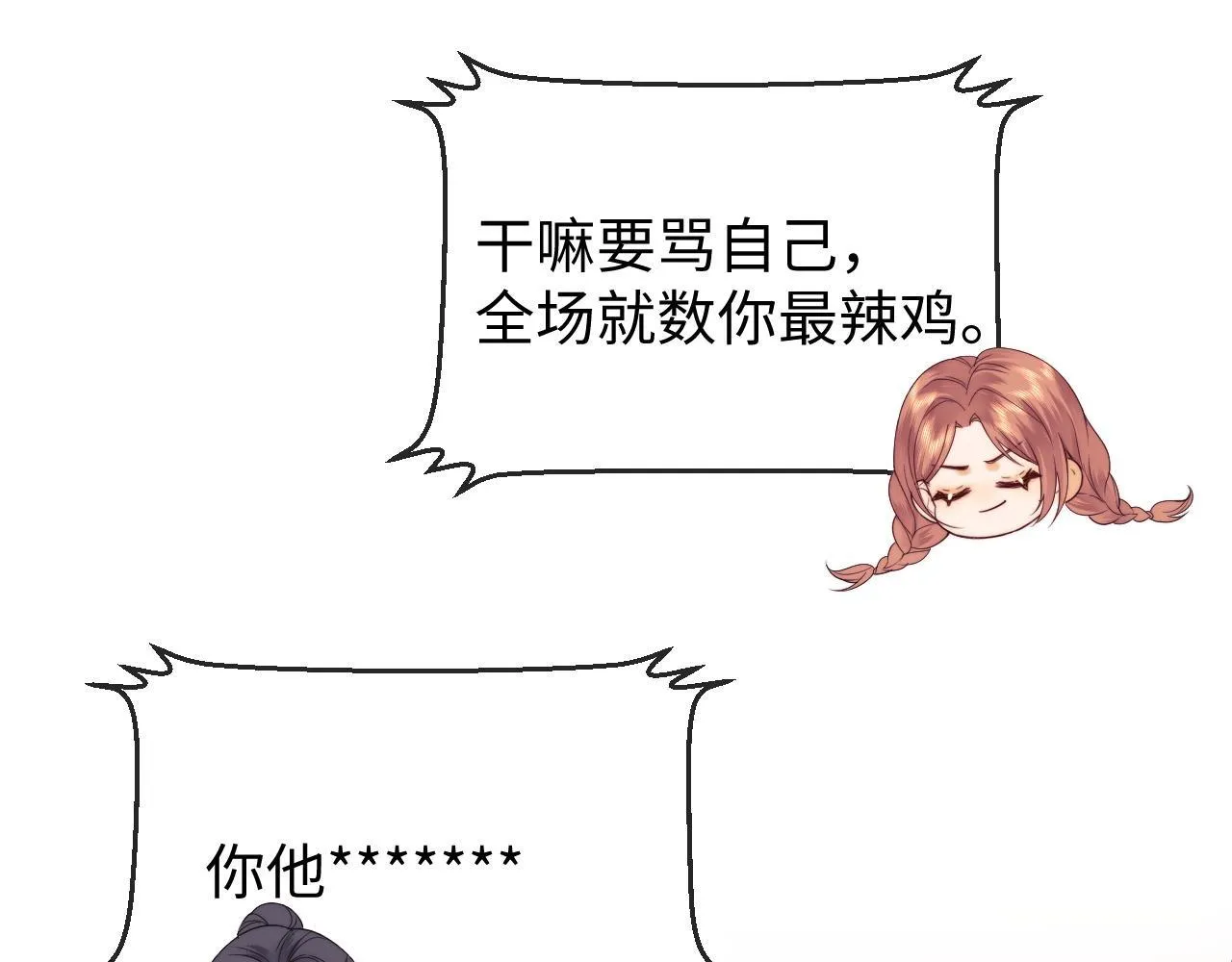 第19话 和爱豆一起开黑啦 第46页