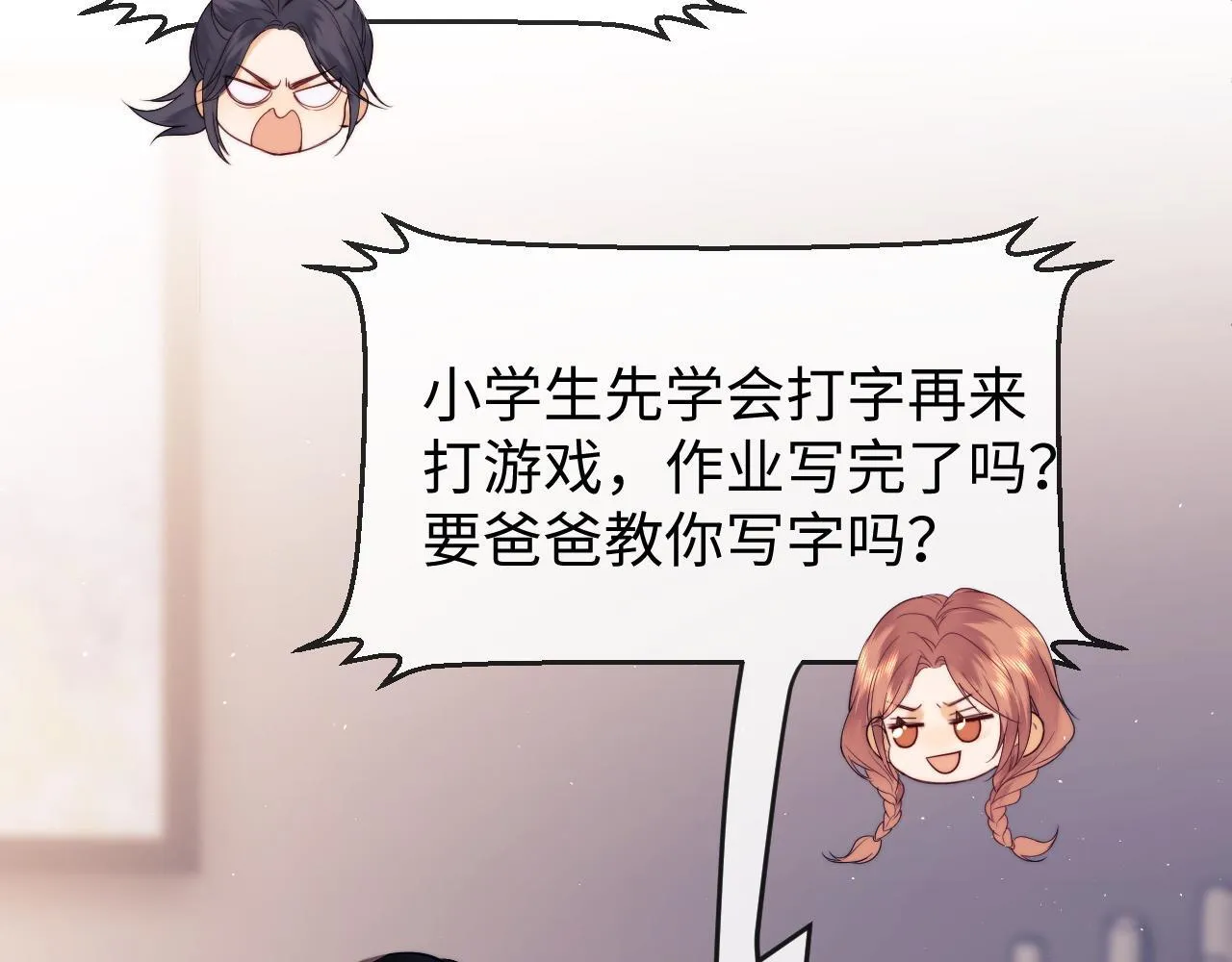 第19话 和爱豆一起开黑啦 第47页
