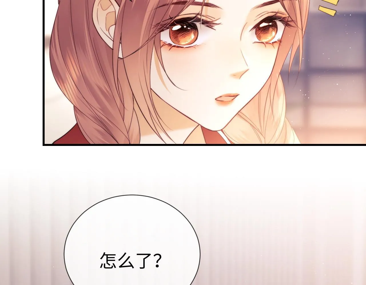 第19话 和爱豆一起开黑啦 第51页