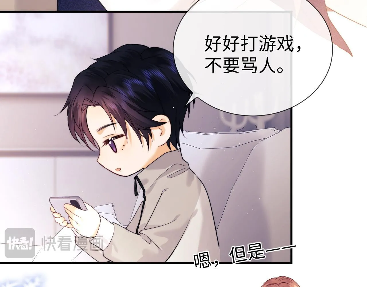 第19话 和爱豆一起开黑啦 第54页