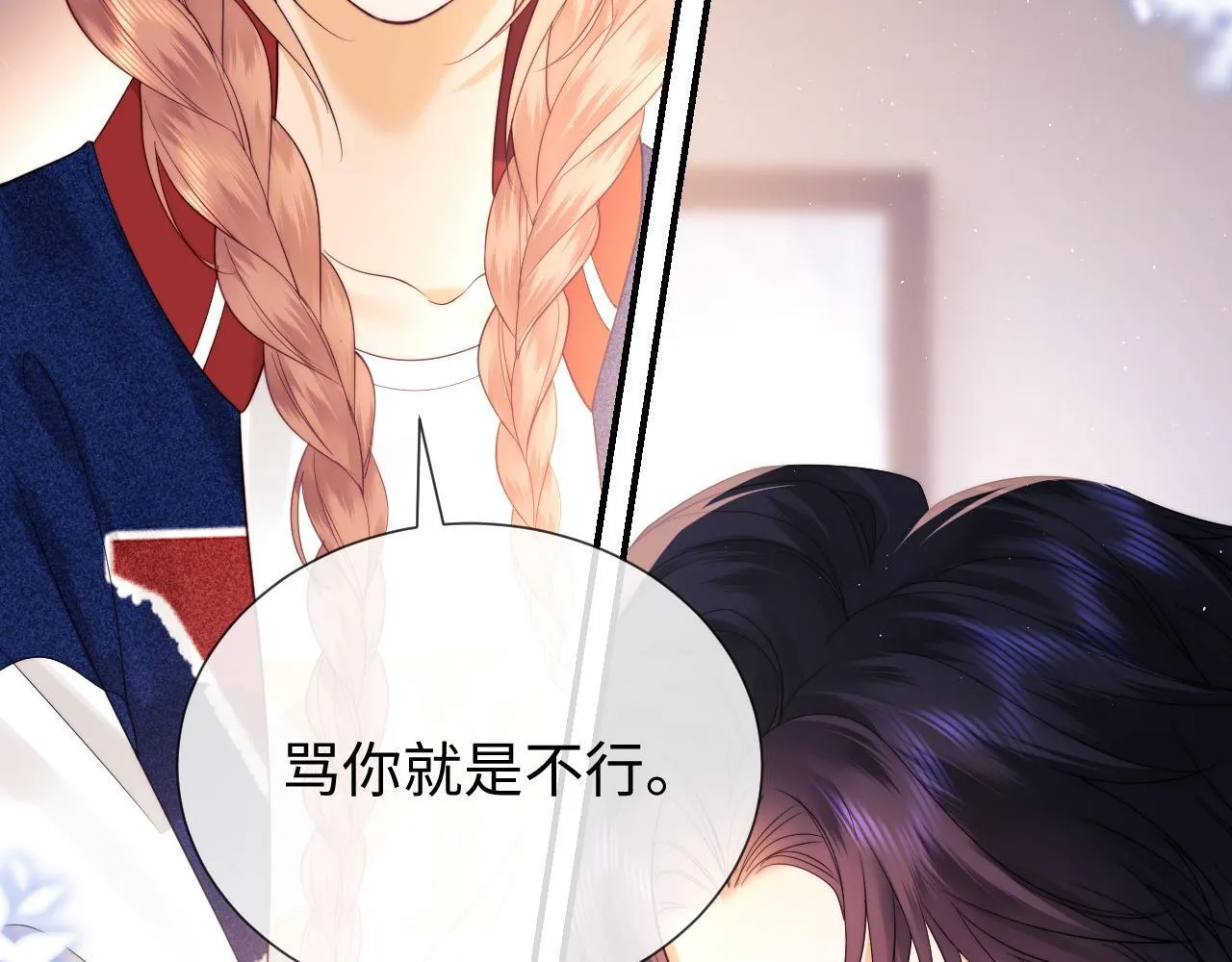 第19话 和爱豆一起开黑啦 第56页