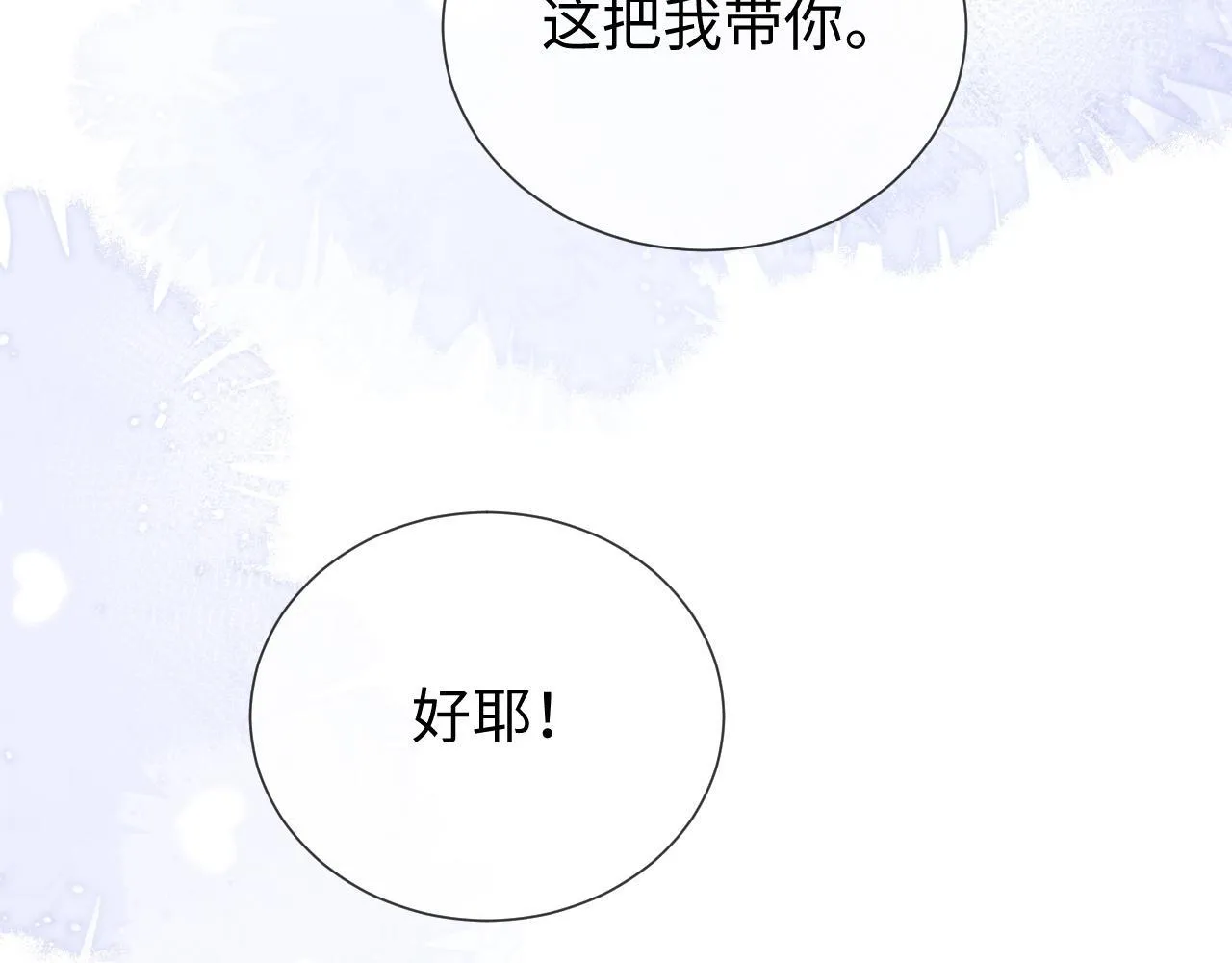 第19话 和爱豆一起开黑啦 第61页