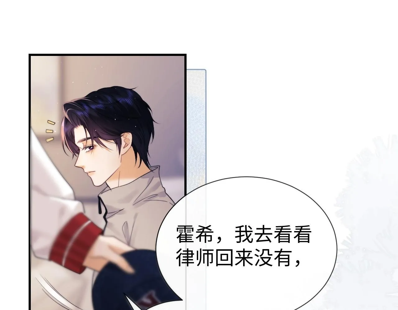 第19话 和爱豆一起开黑啦 第66页