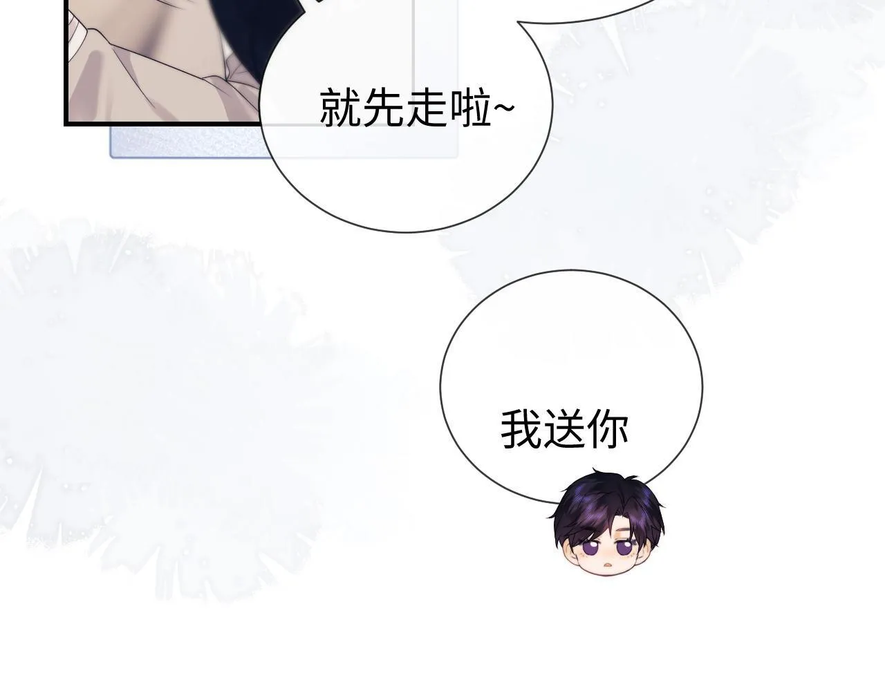 第19话 和爱豆一起开黑啦 第67页