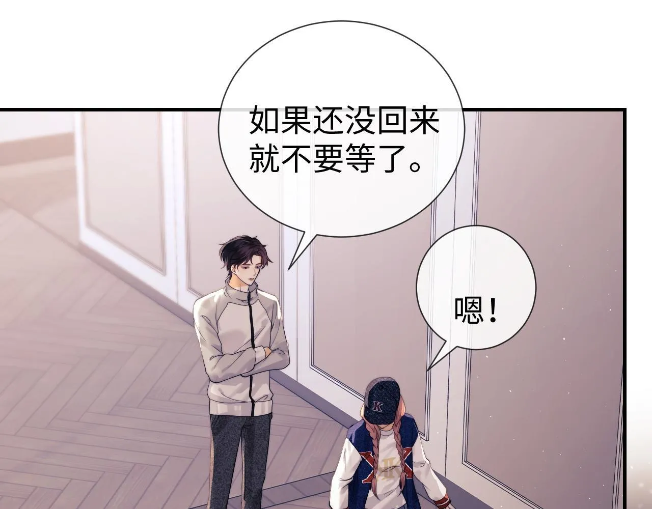 第19话 和爱豆一起开黑啦 第68页
