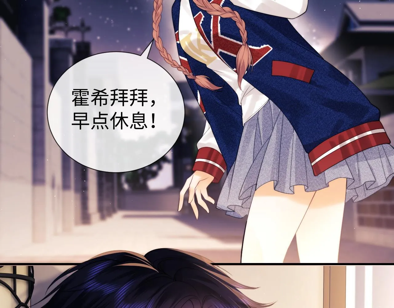 第19话 和爱豆一起开黑啦 第70页