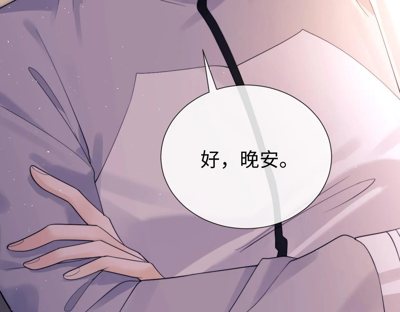 第19话 和爱豆一起开黑啦 第72页