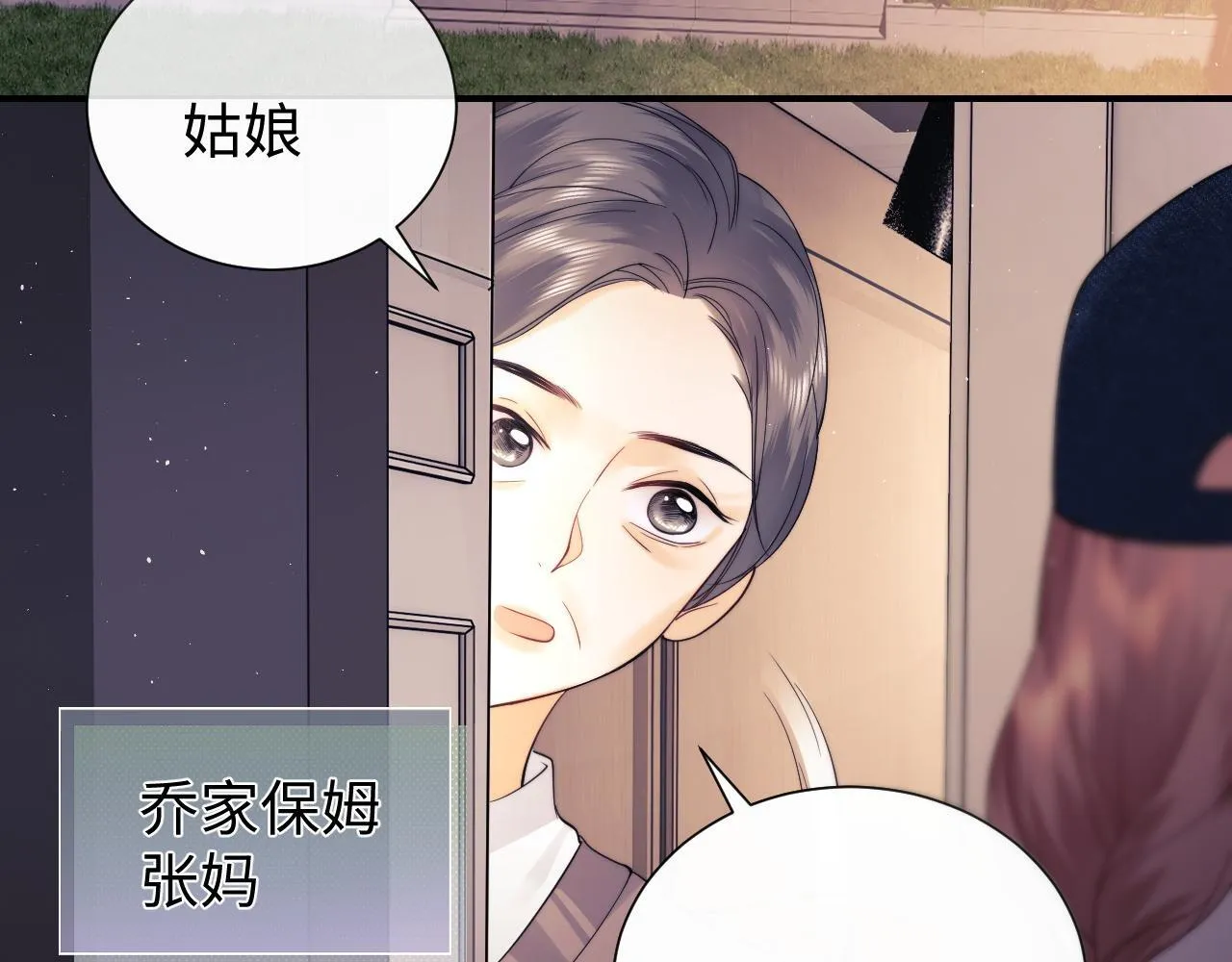 第19话 和爱豆一起开黑啦 第77页