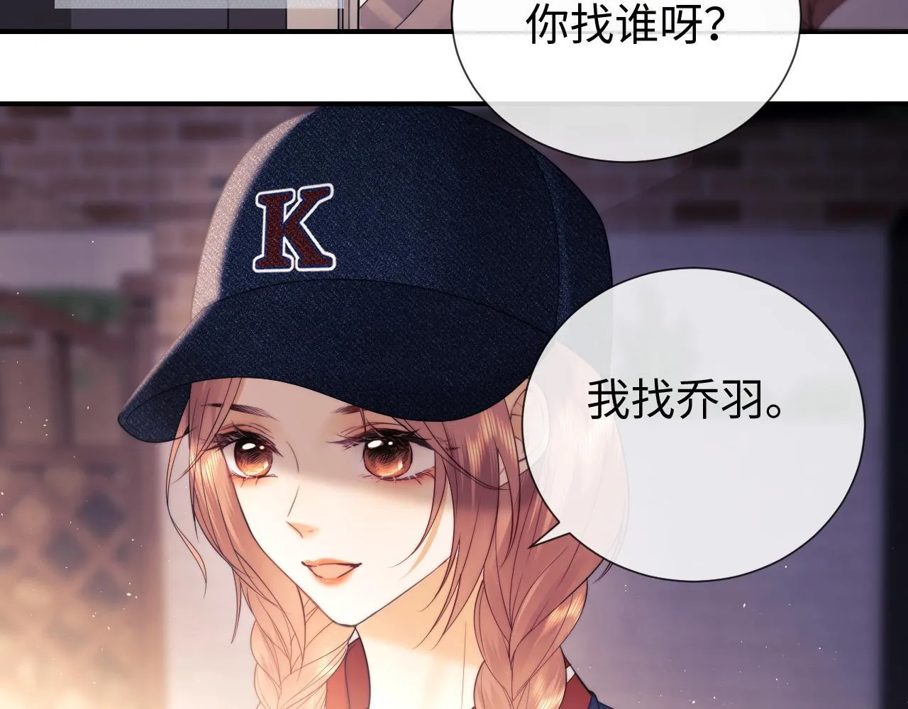 第19话 和爱豆一起开黑啦 第78页