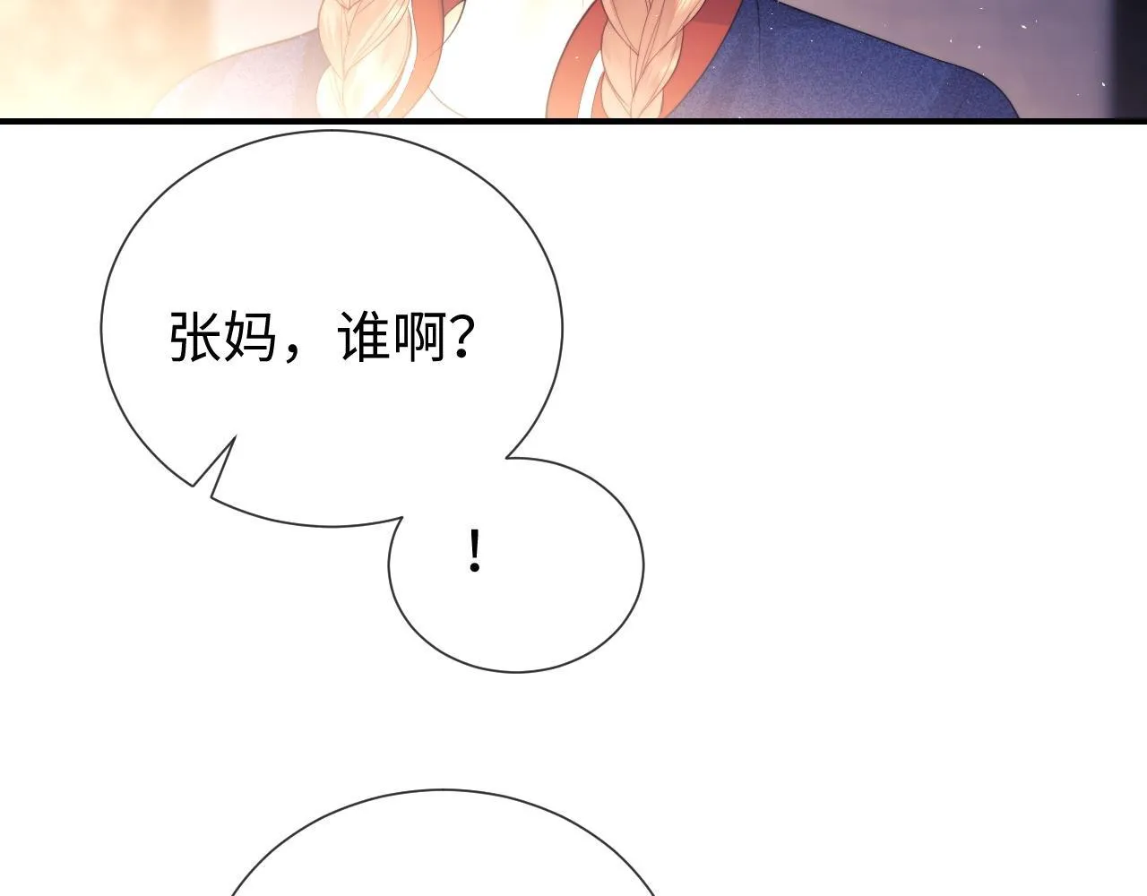 第19话 和爱豆一起开黑啦 第79页