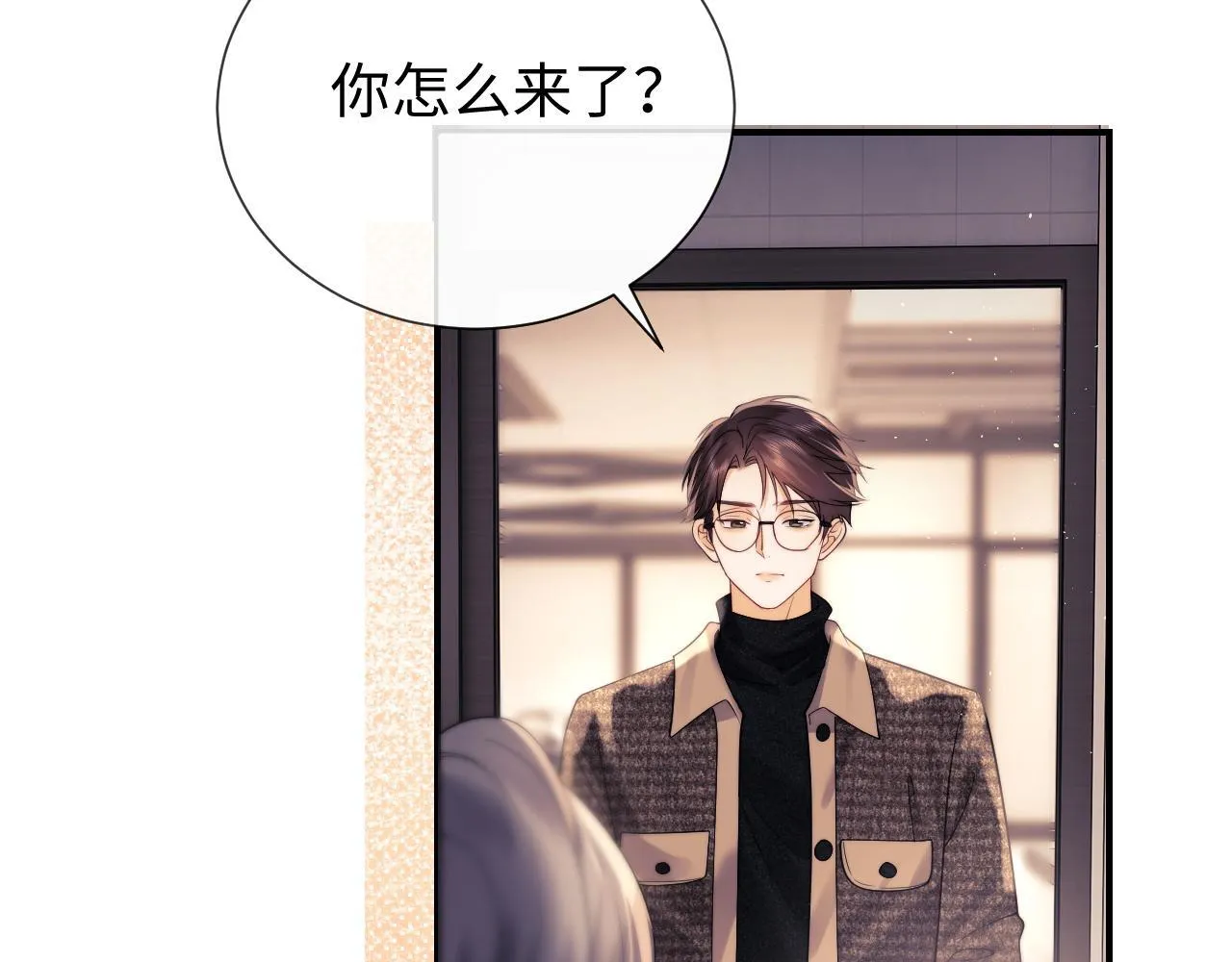 第19话 和爱豆一起开黑啦 第80页