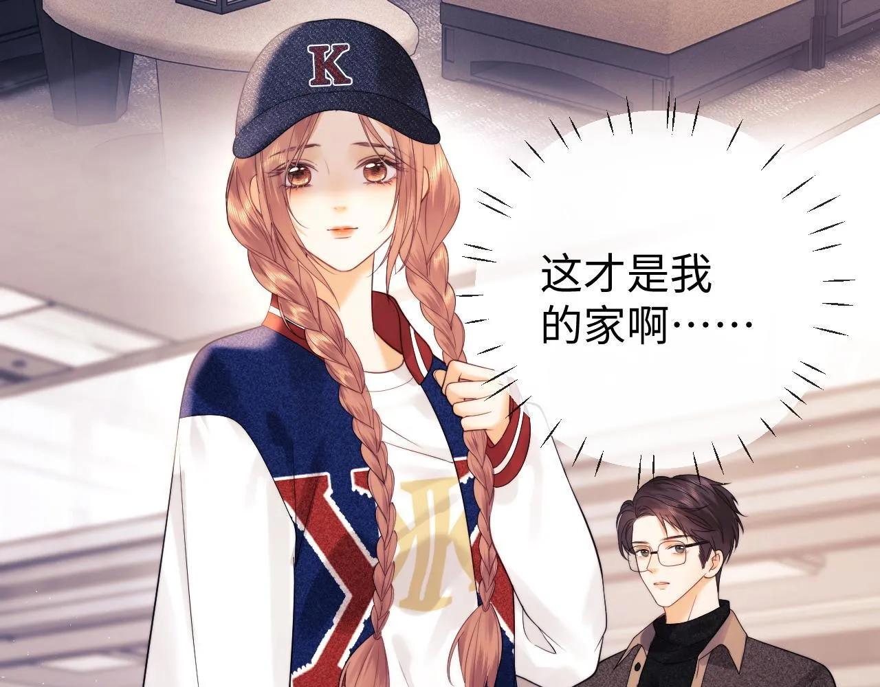 第19话 和爱豆一起开黑啦 第84页