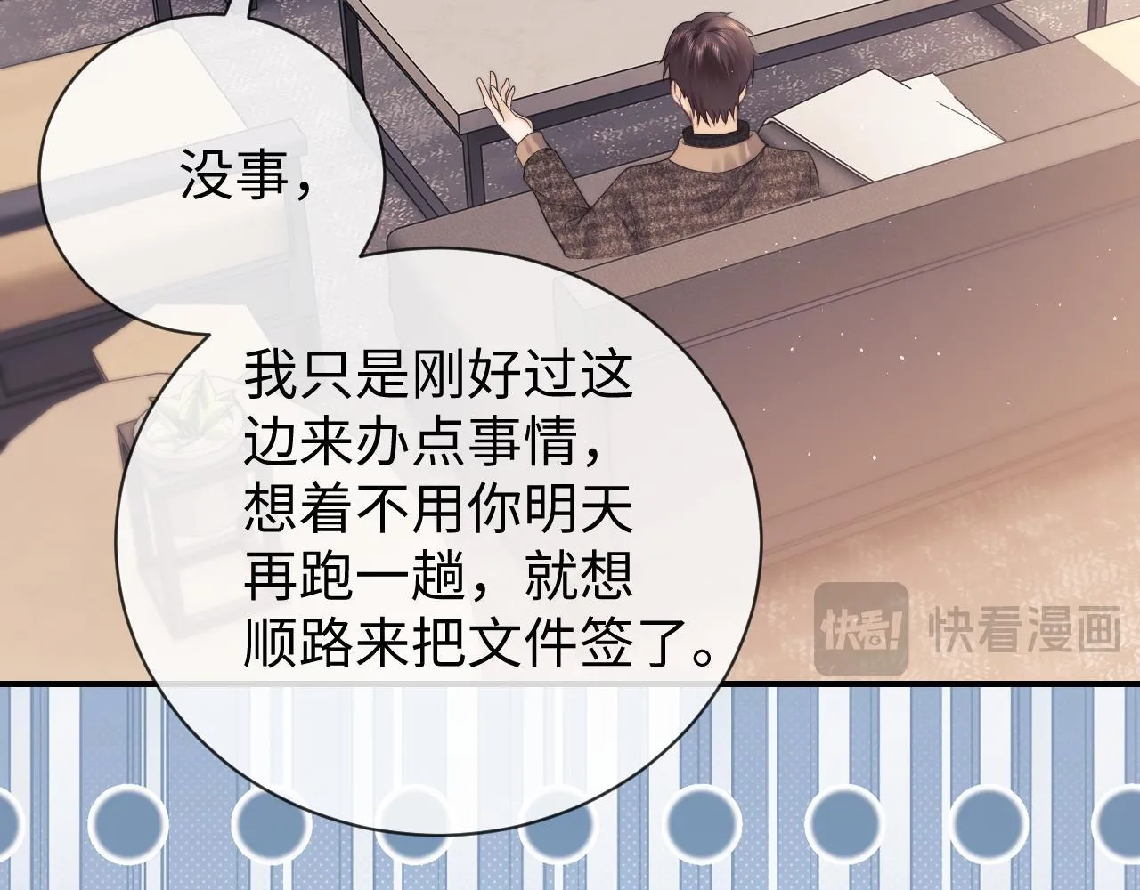 第19话 和爱豆一起开黑啦 第87页