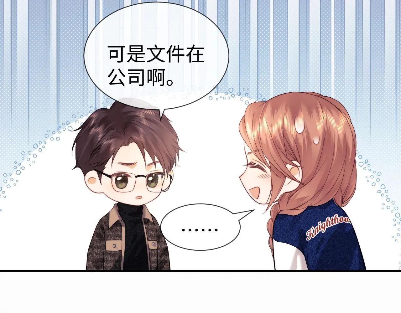 第19话 和爱豆一起开黑啦 第88页