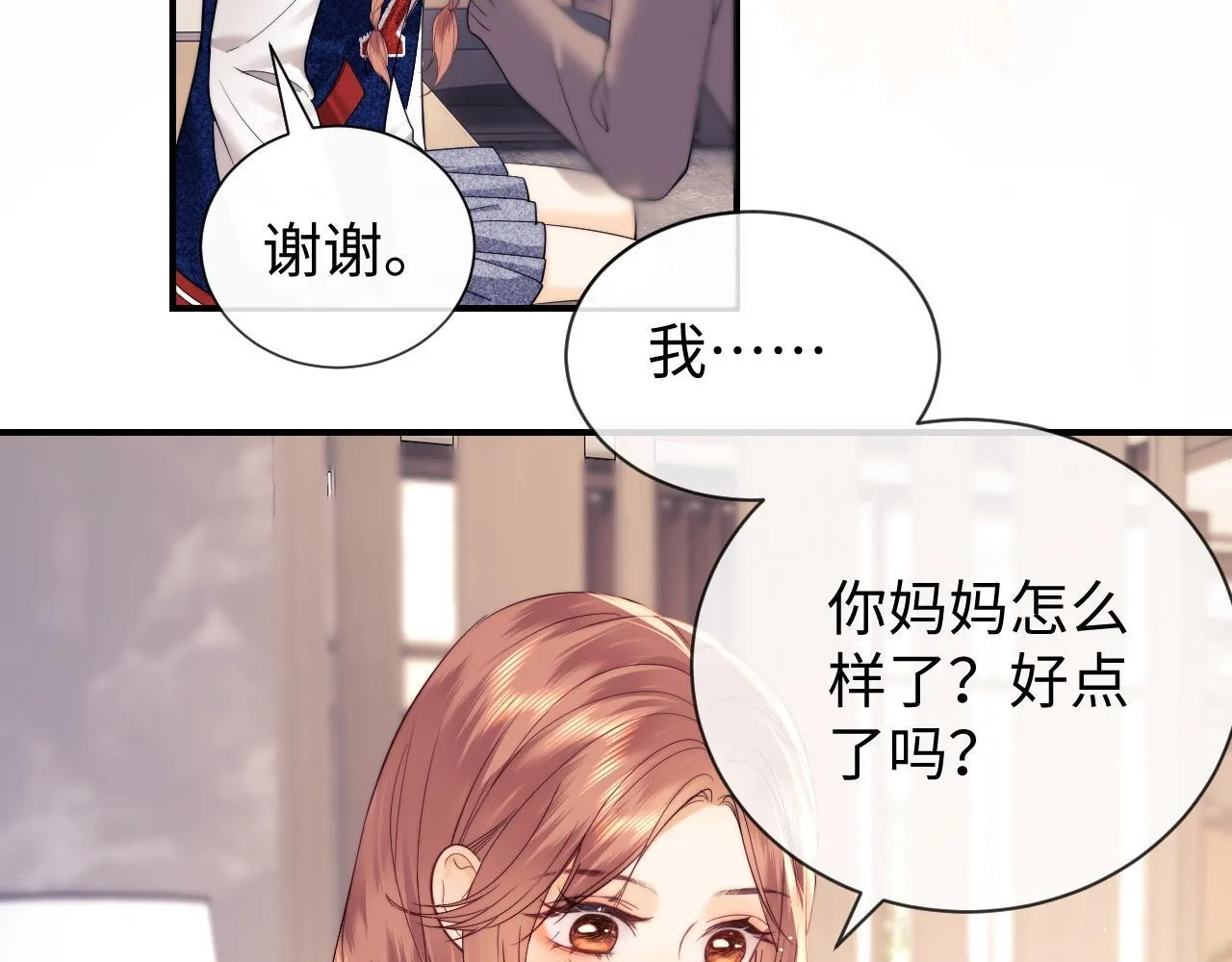 第19话 和爱豆一起开黑啦 第91页