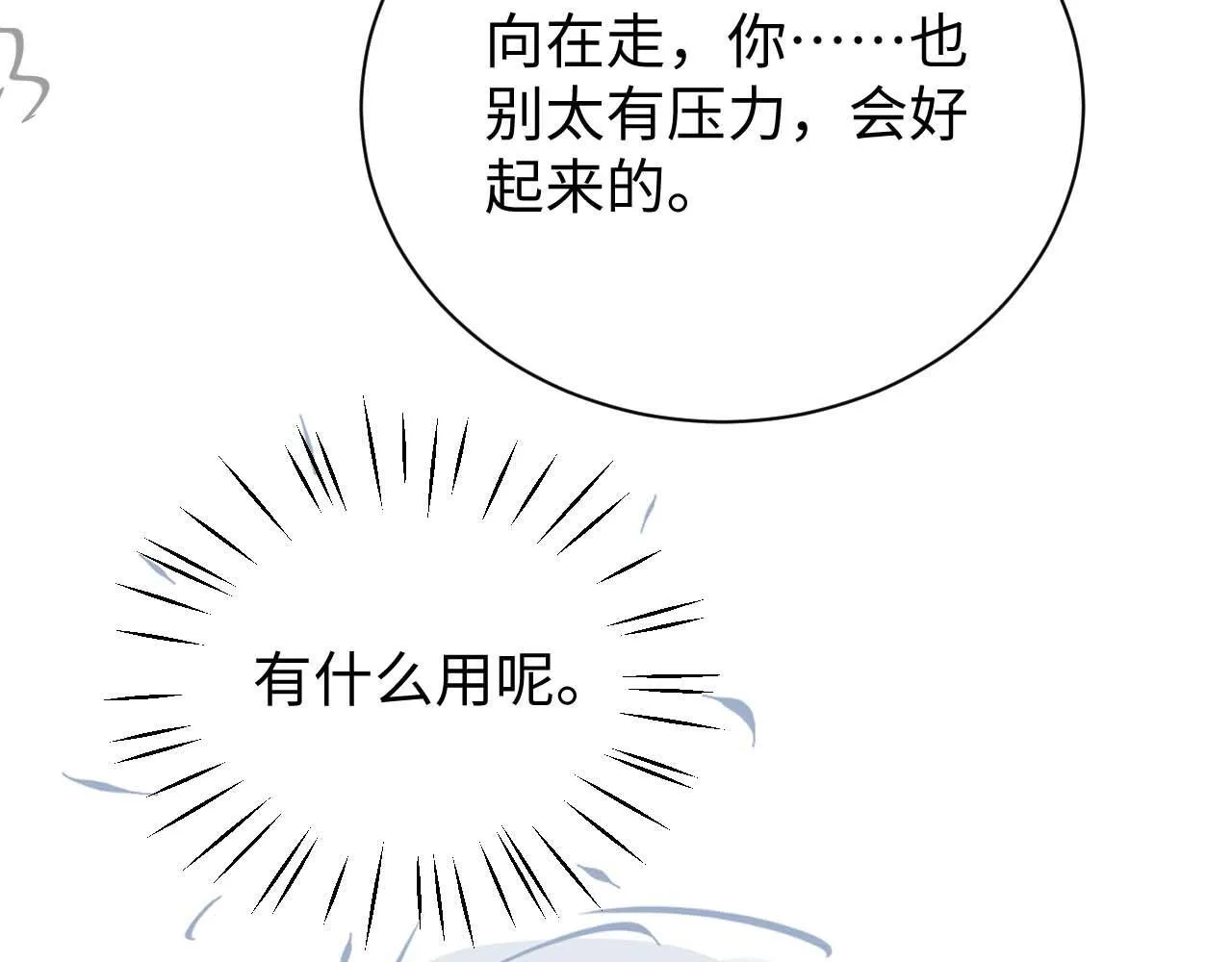第19话 和爱豆一起开黑啦 第105页
