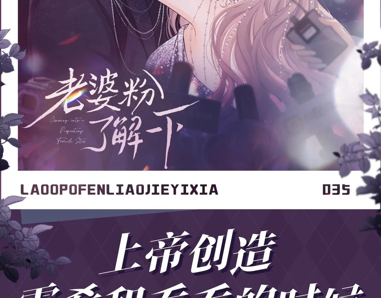 第19话 和爱豆一起开黑啦 第113页