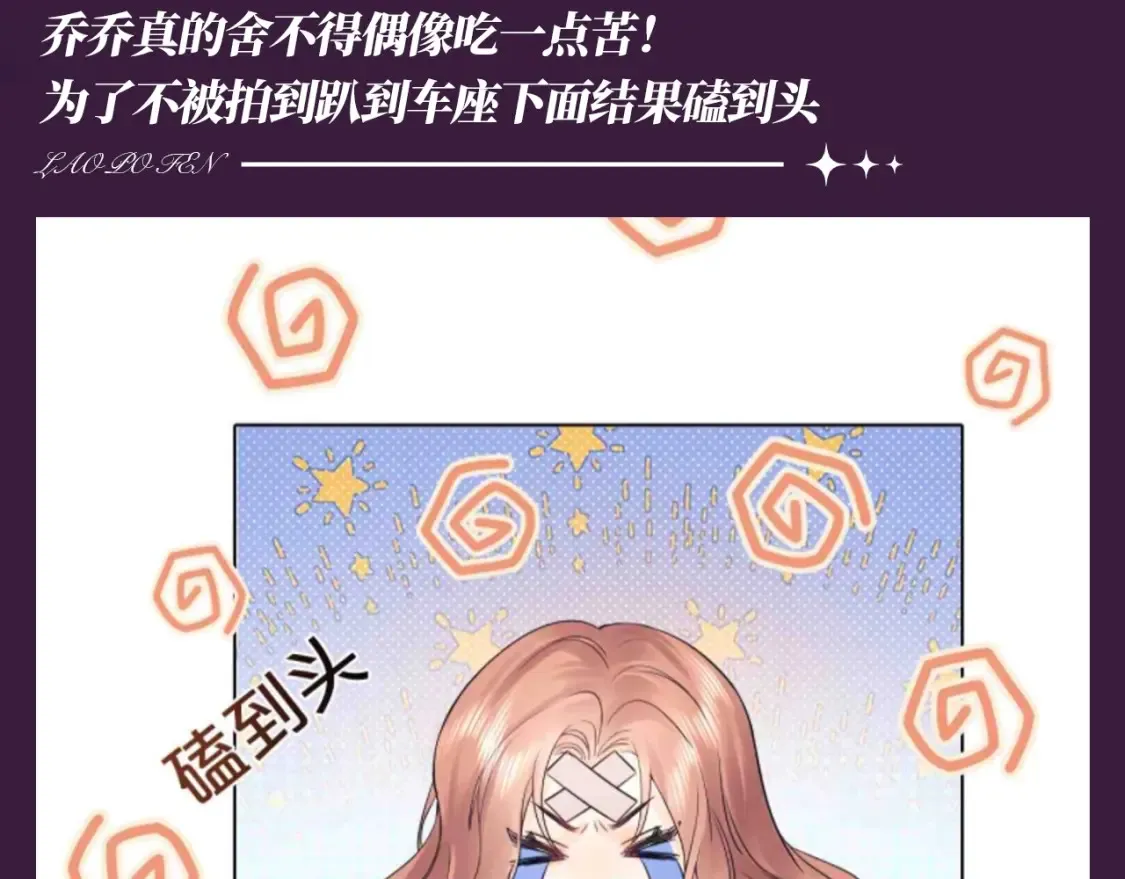 第46期 整活企划：那些年为了偶像吃过”苦“ 第3页