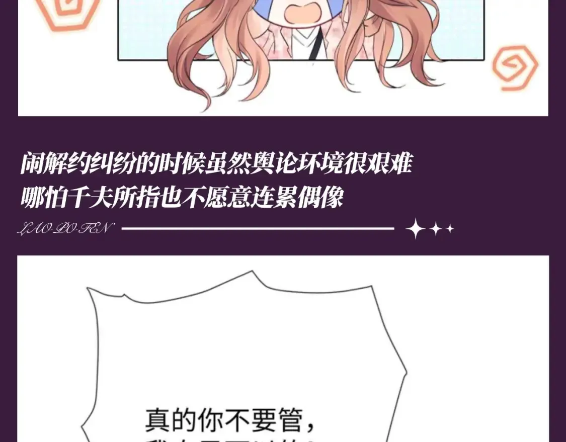 第46期 整活企划：那些年为了偶像吃过”苦“ 第4页