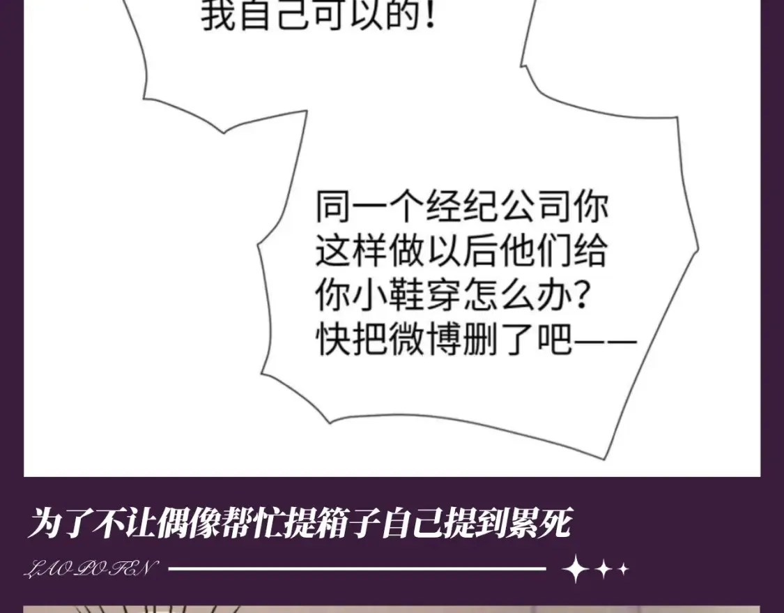 第46期 整活企划：那些年为了偶像吃过”苦“ 第5页