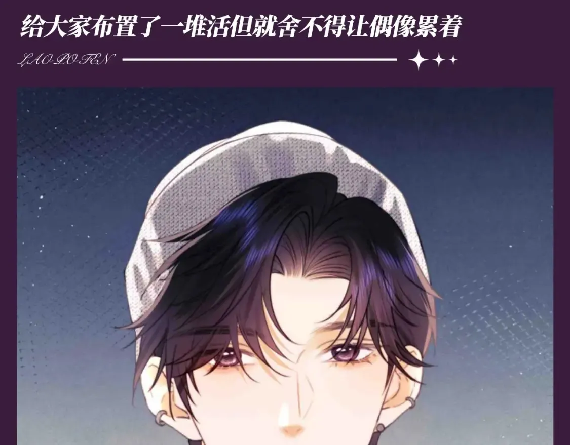 第46期 整活企划：那些年为了偶像吃过”苦“ 第7页