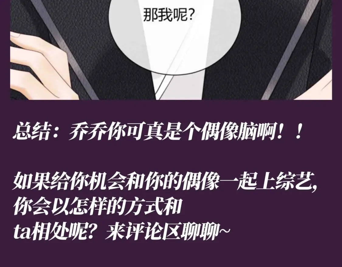 第46期 整活企划：那些年为了偶像吃过”苦“ 第9页