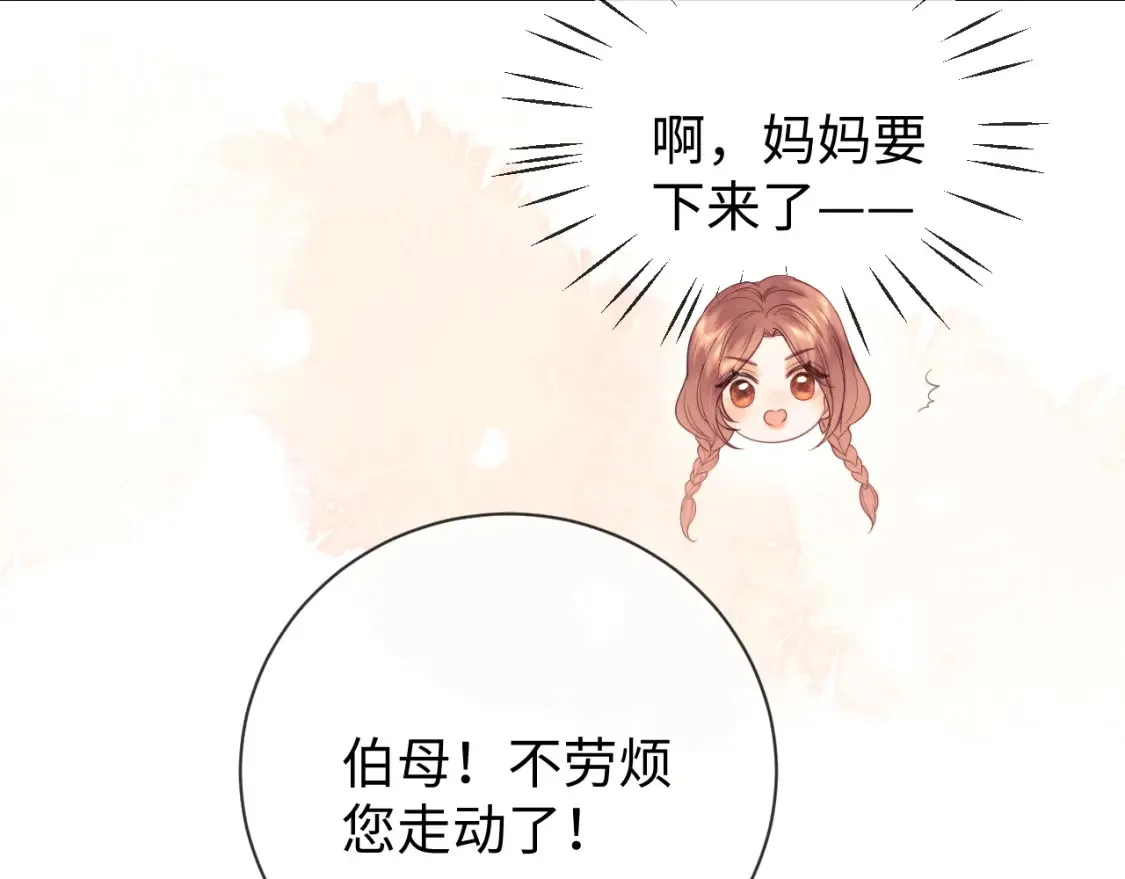 第20话 和爱豆一起参加综艺 第12页