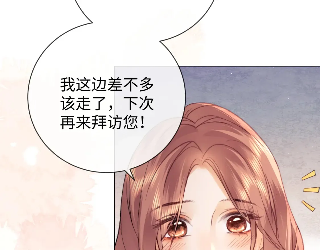 第20话 和爱豆一起参加综艺 第13页