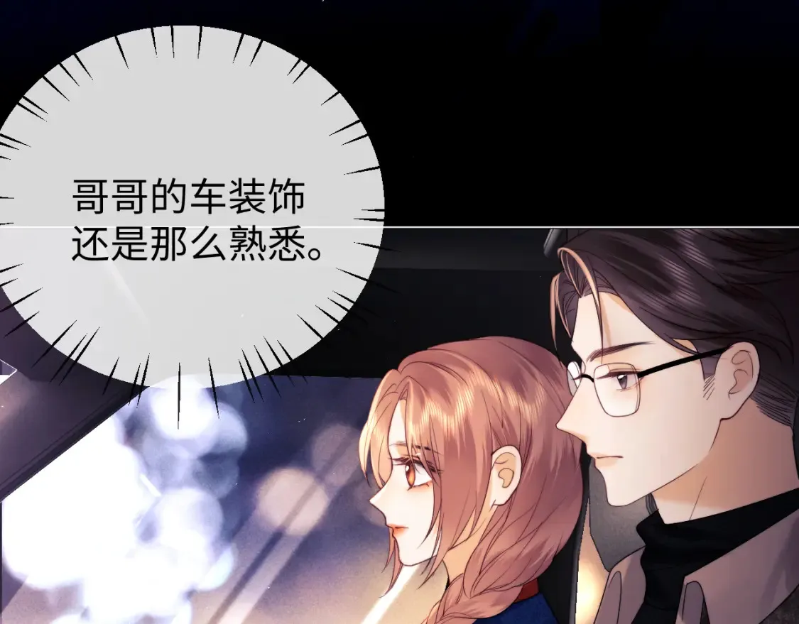 第20话 和爱豆一起参加综艺 第20页