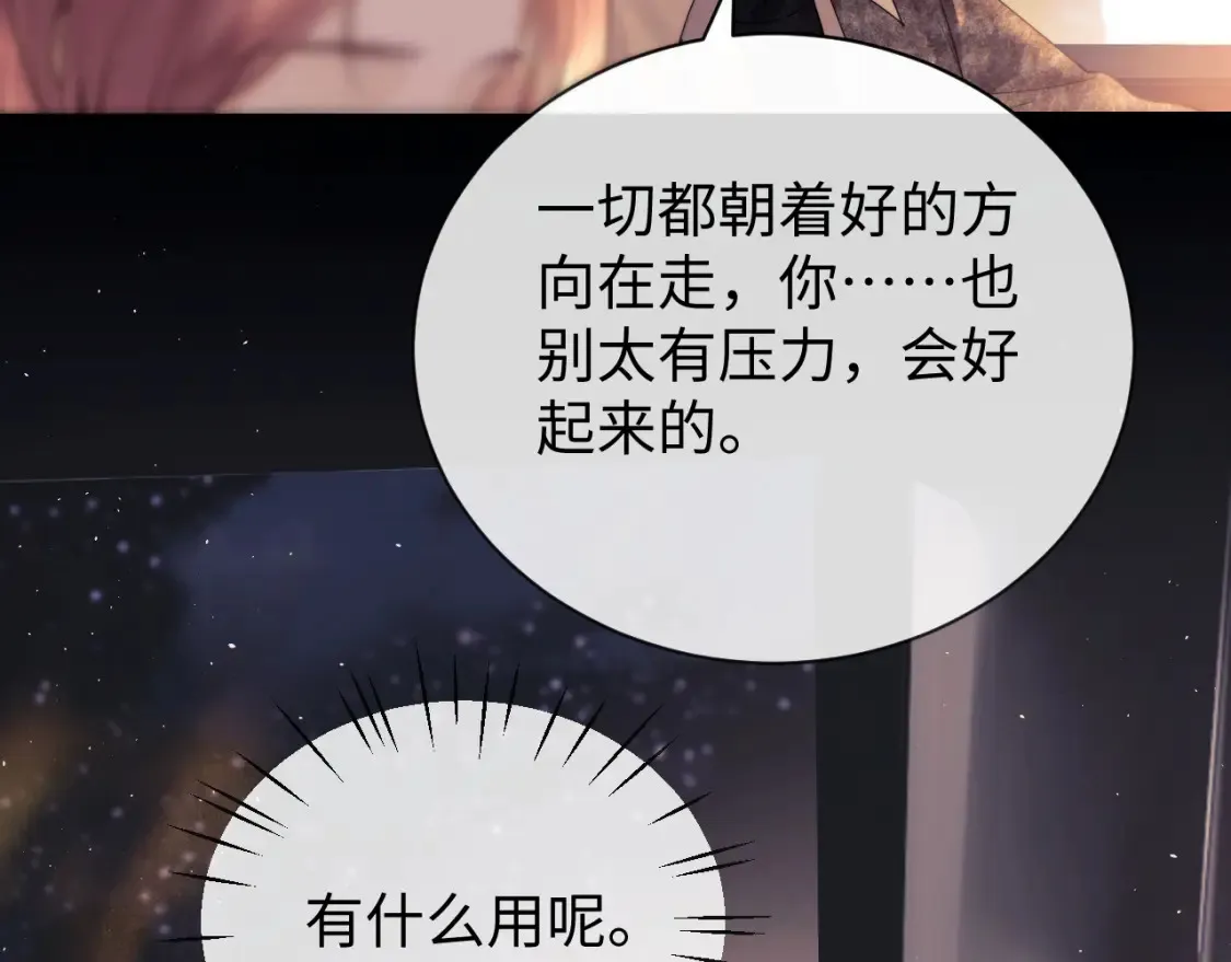 第20话 和爱豆一起参加综艺 第27页