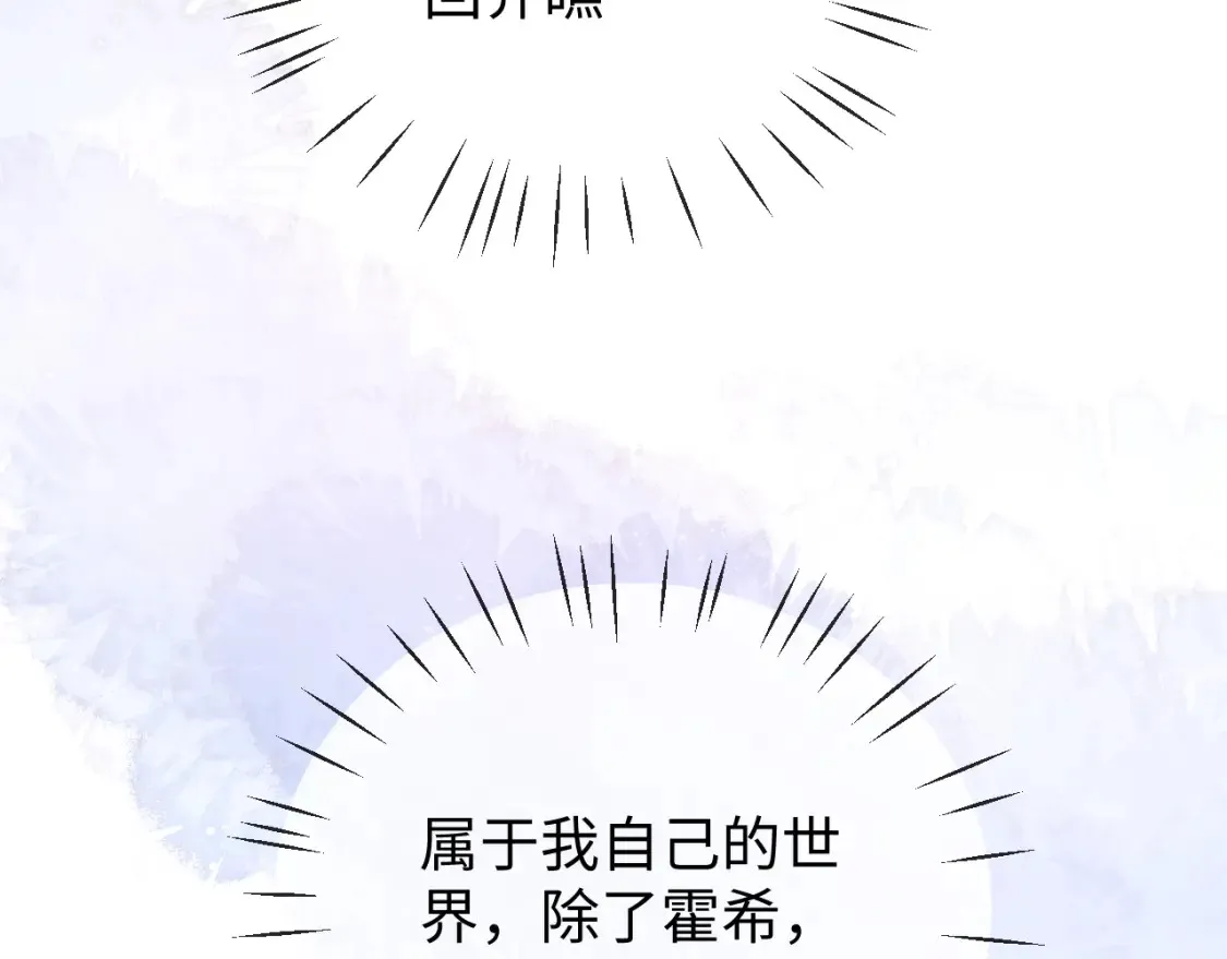 第20话 和爱豆一起参加综艺 第30页