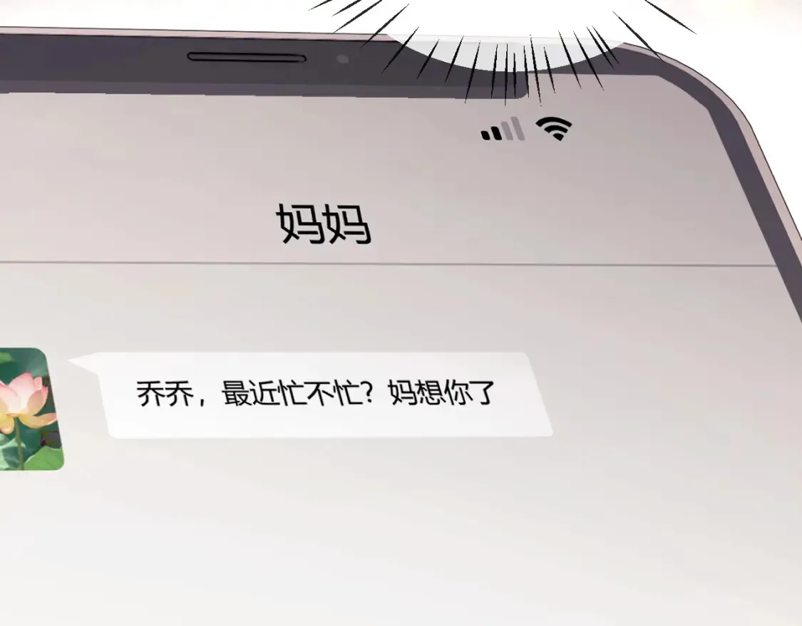 第20话 和爱豆一起参加综艺 第35页