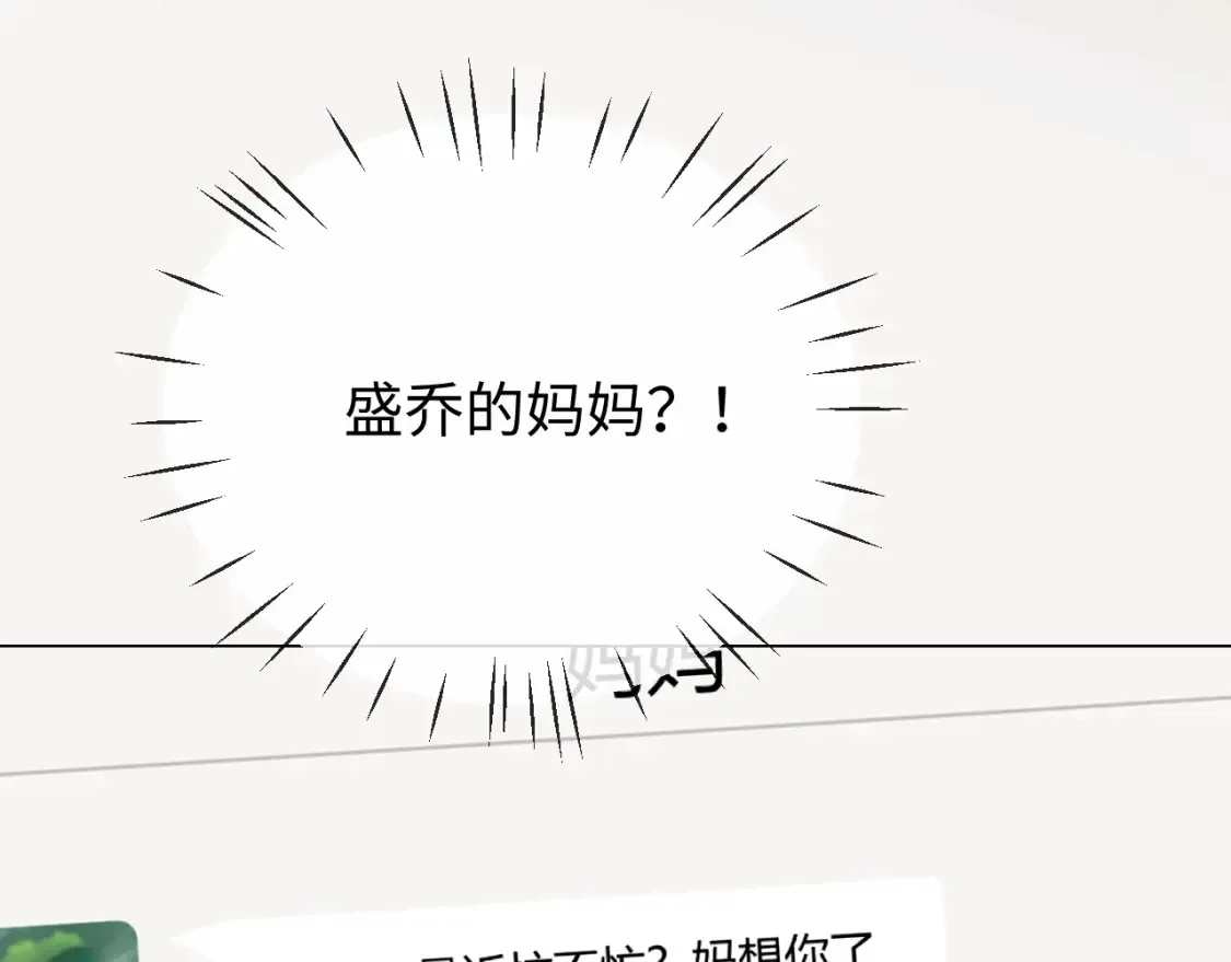 第20话 和爱豆一起参加综艺 第36页