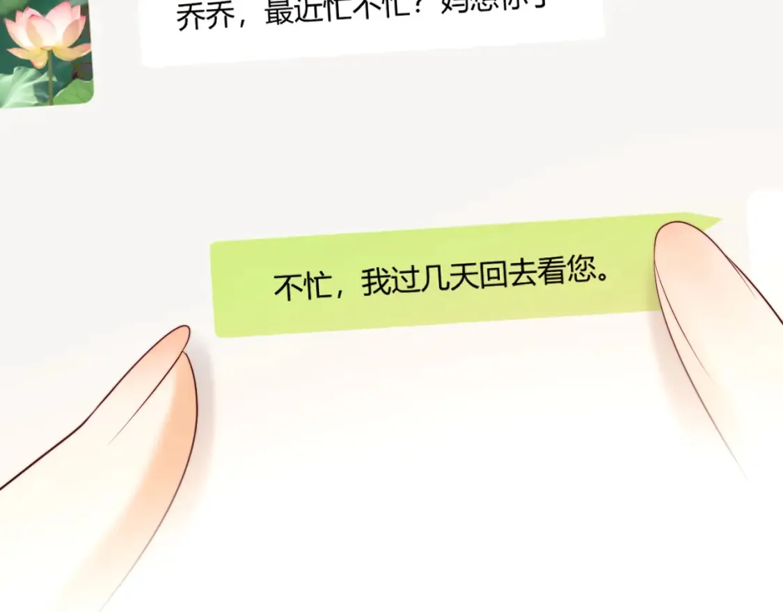 第20话 和爱豆一起参加综艺 第37页