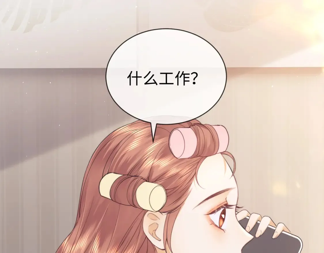 第20话 和爱豆一起参加综艺 第55页