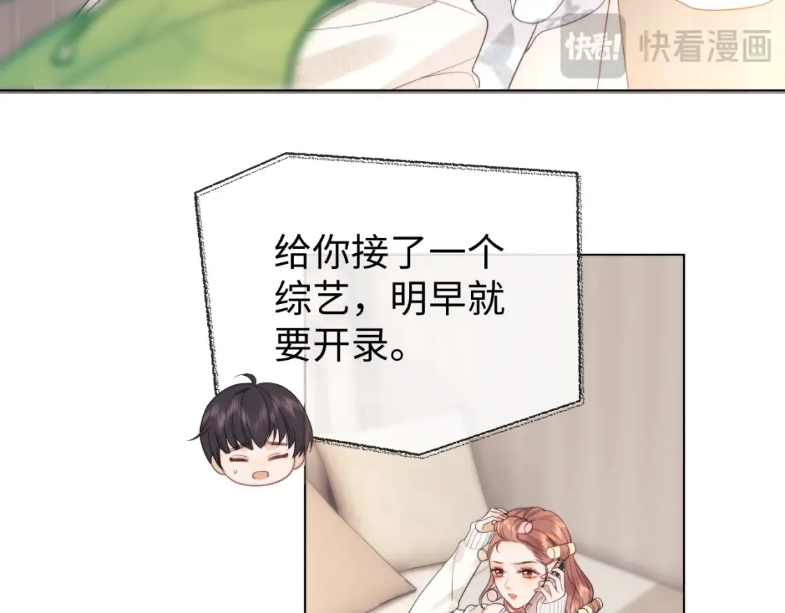第20话 和爱豆一起参加综艺 第57页