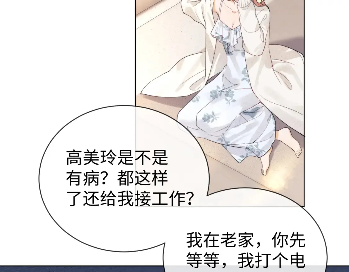 第20话 和爱豆一起参加综艺 第58页