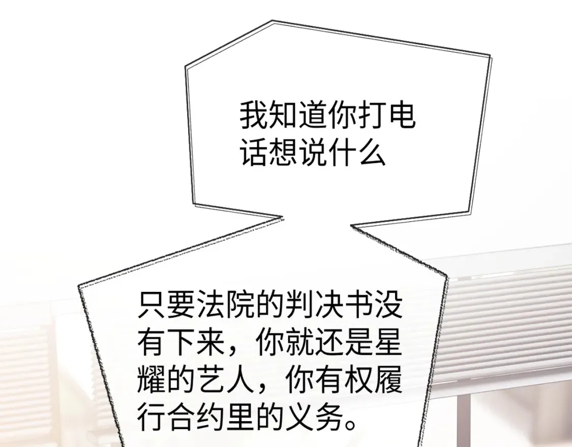 第20话 和爱豆一起参加综艺 第61页
