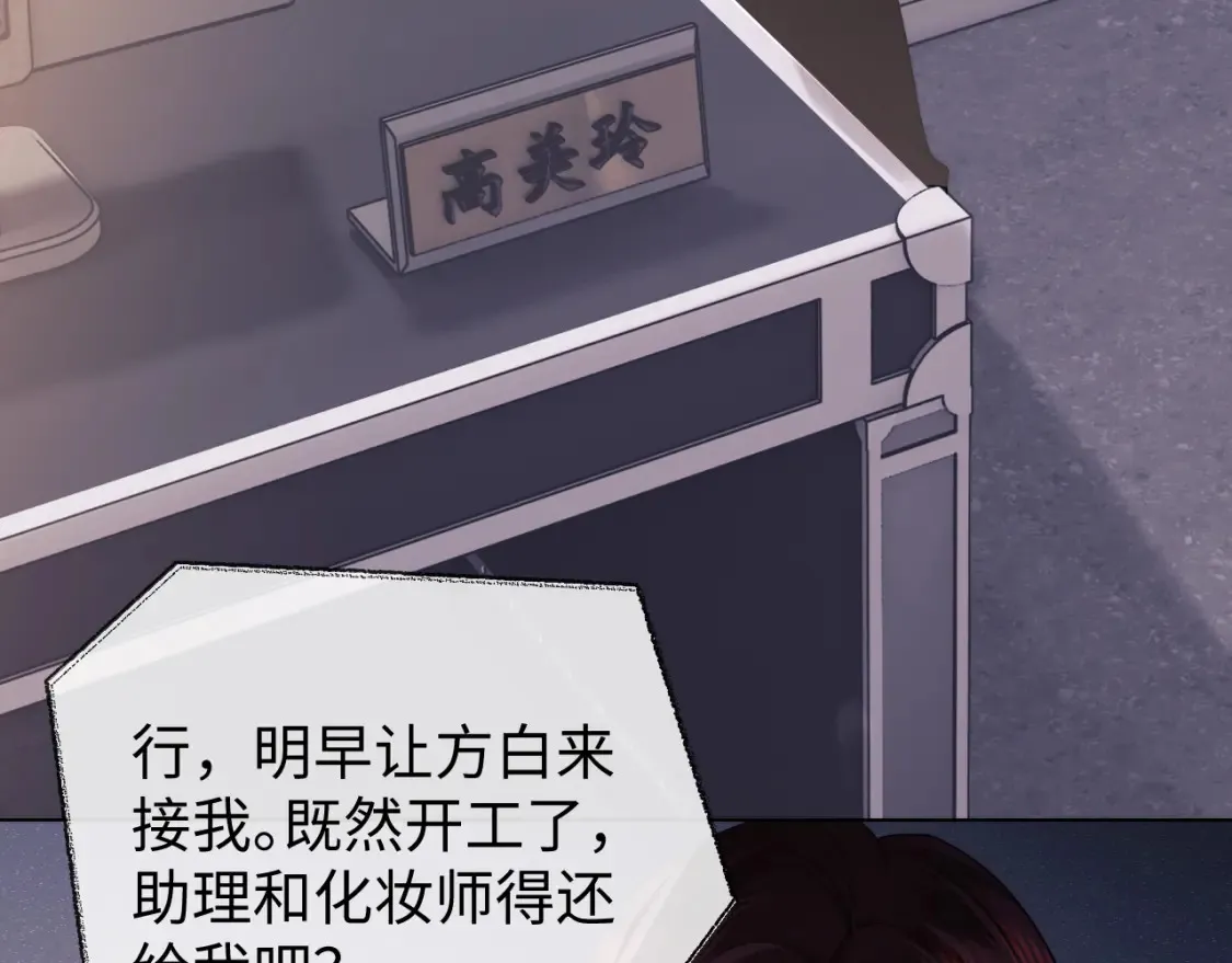 第20话 和爱豆一起参加综艺 第64页