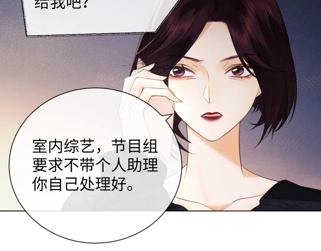第20话 和爱豆一起参加综艺 第65页