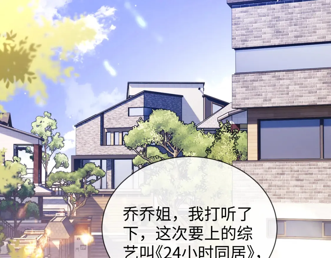 第20话 和爱豆一起参加综艺 第72页