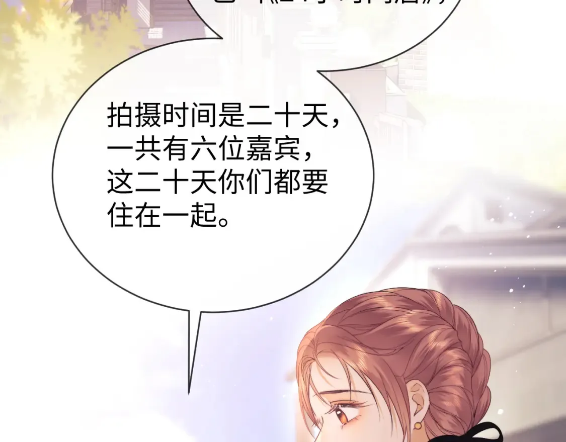 第20话 和爱豆一起参加综艺 第73页