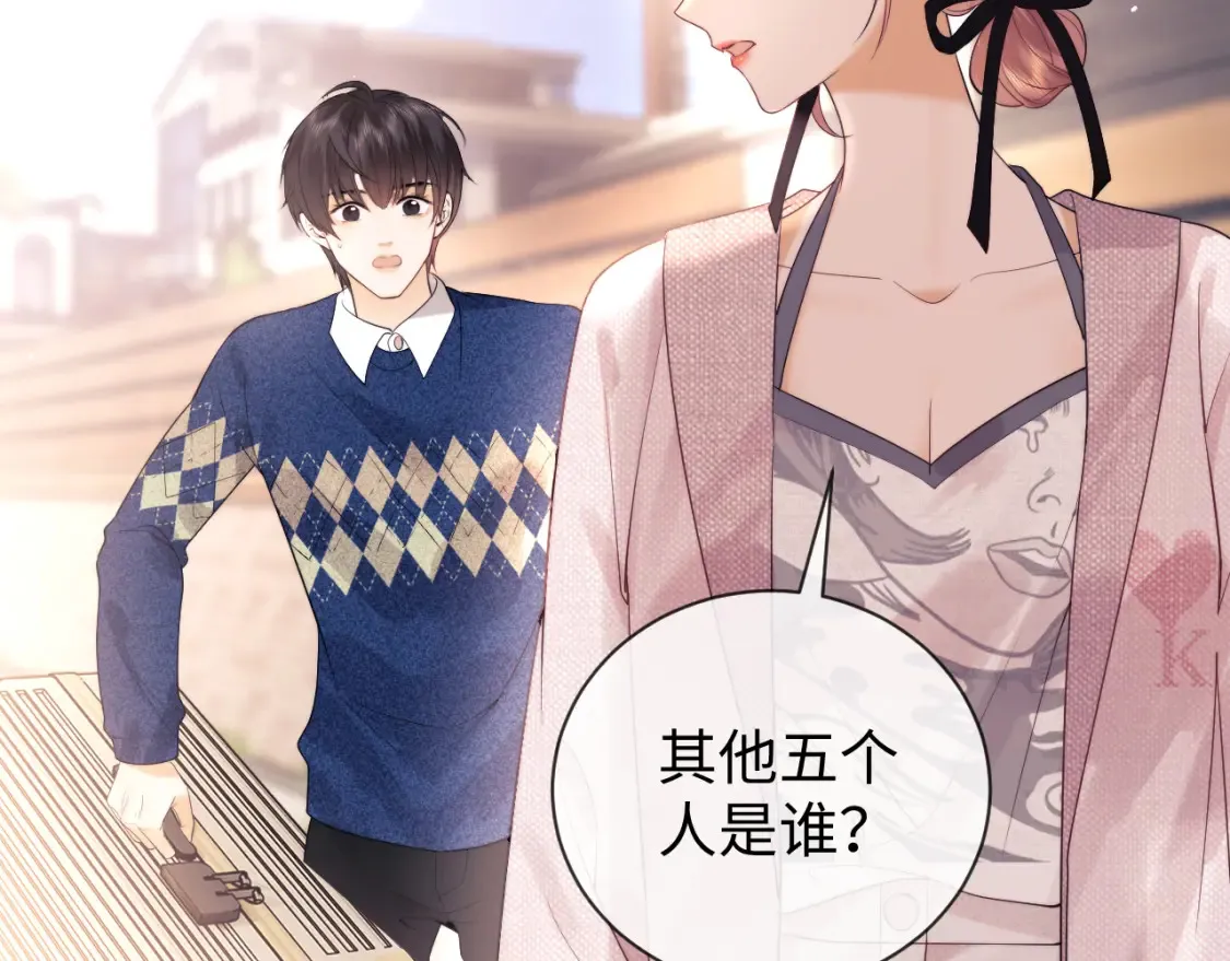 第20话 和爱豆一起参加综艺 第74页