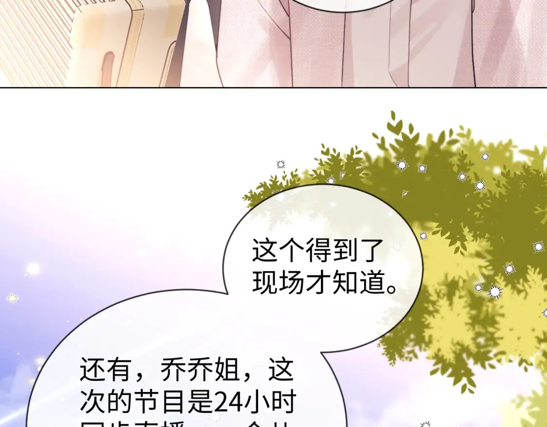 第20话 和爱豆一起参加综艺 第75页