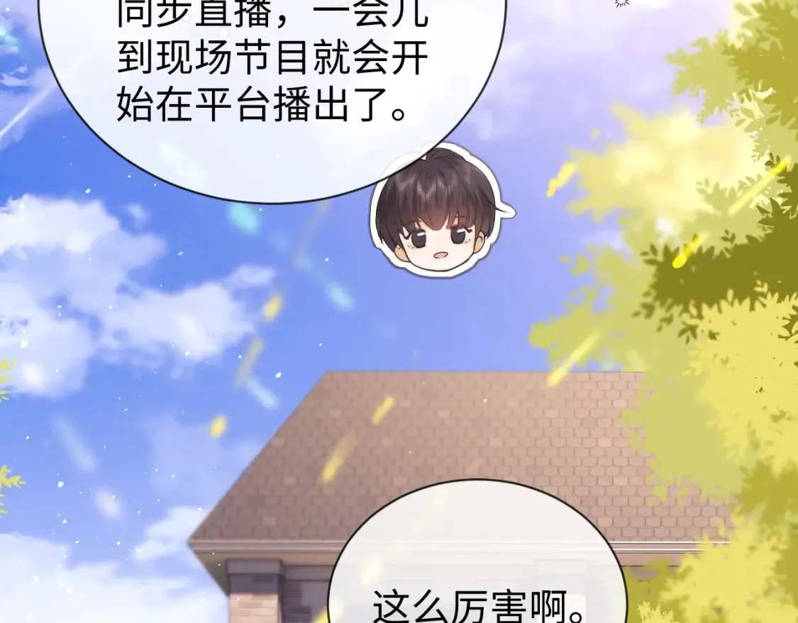 第20话 和爱豆一起参加综艺 第76页