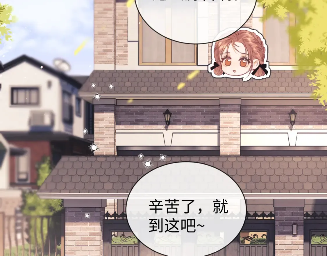 第20话 和爱豆一起参加综艺 第77页