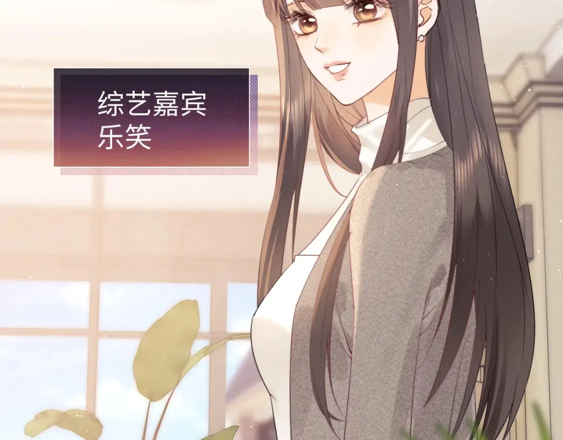 第20话 和爱豆一起参加综艺 第88页