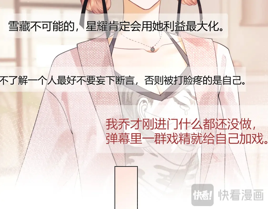 第20话 和爱豆一起参加综艺 第91页