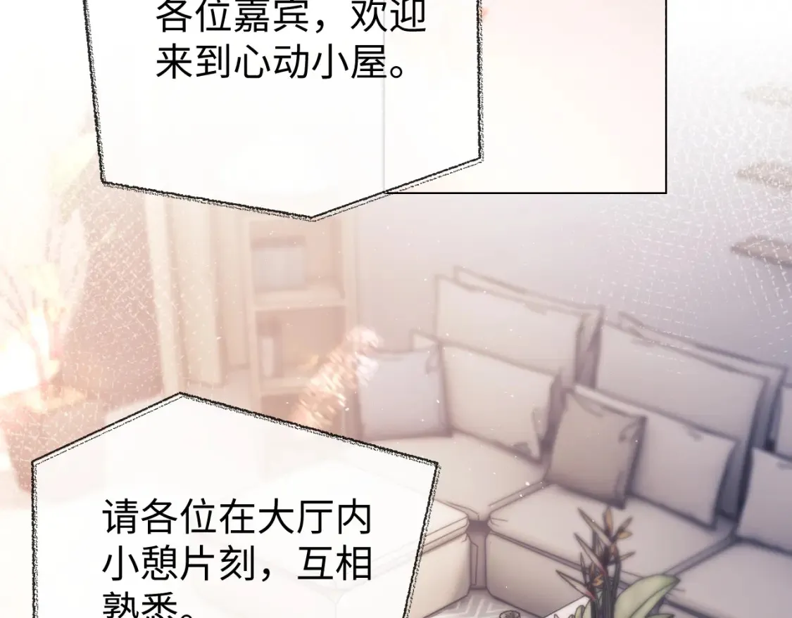 第20话 和爱豆一起参加综艺 第93页